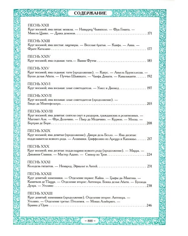 Божественная комедия