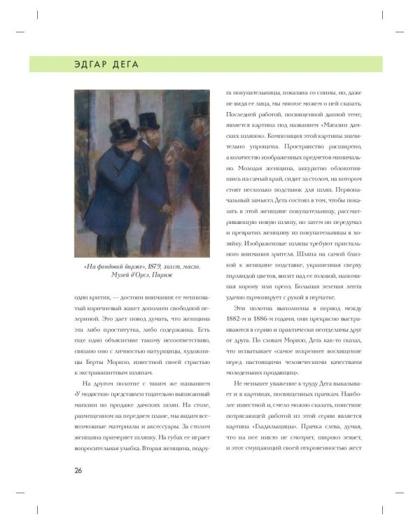 Эдгар Дега. Биография. Картины. История создания