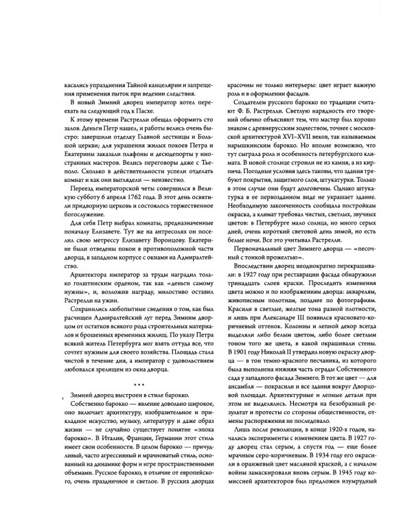 Залы Зимнего дворца