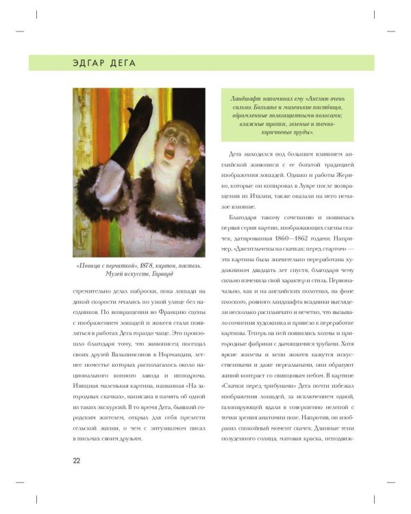 Эдгар Дега. Биография. Картины. История создания