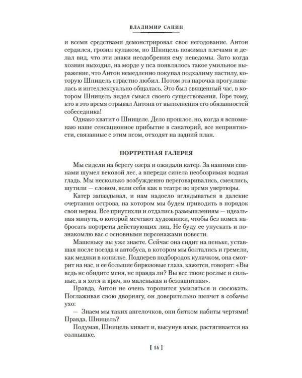 Большой Пожар: роман, повести, рассказы