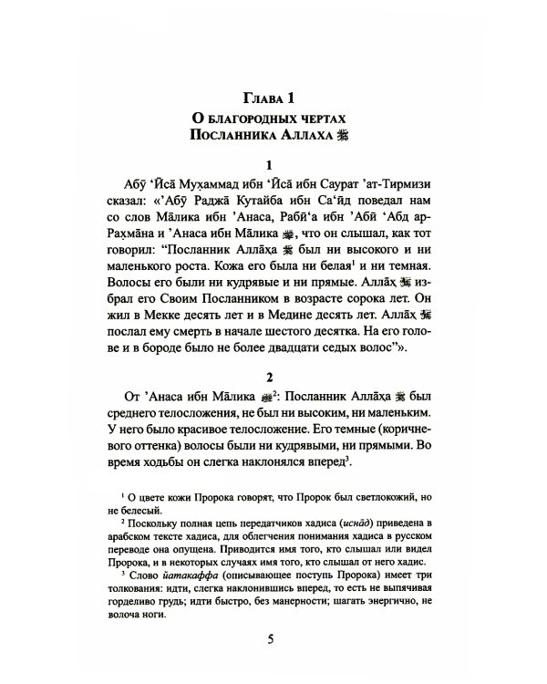 Достоинства Мухаммада.Хадисы о Пророке