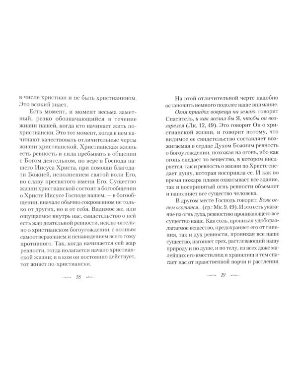 Путь ко спасению