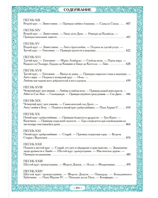 Божественная комедия