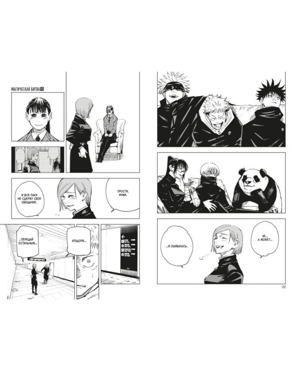 Магическая битва 8. Кн. 15-16: Инцидент в Сибуе: Трансформация; Закрыть врата: манга