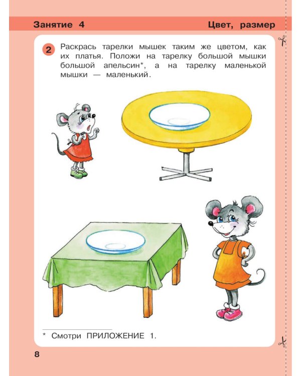 Игралочка: математика для детей 3-4 лет. Ступень 1. 8-е изд., перераб