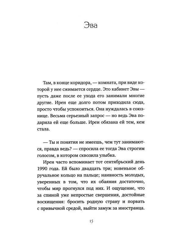 Бюро расследования судеб: роман
