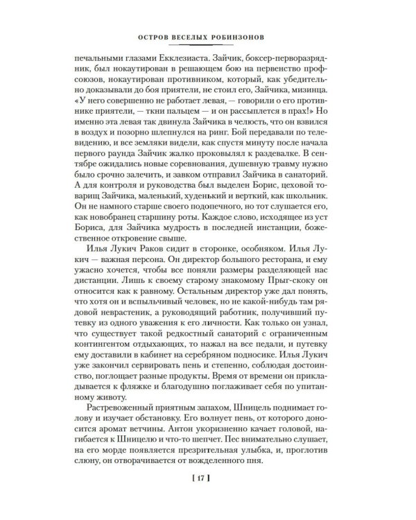 Большой Пожар: роман, повести, рассказы