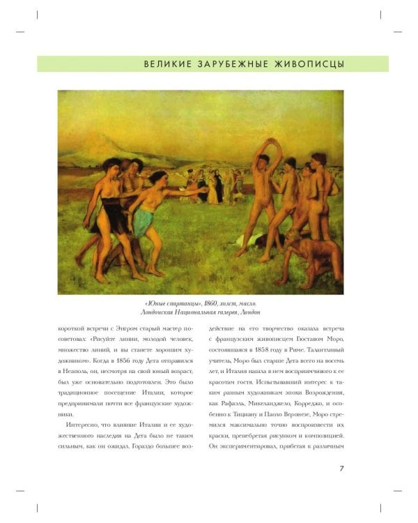 Эдгар Дега. Биография. Картины. История создания