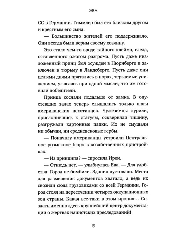 Бюро расследования судеб: роман