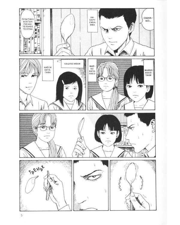 Стон сливной трубы: манга