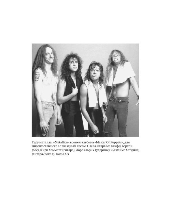 Metallica. Вся правда о группе