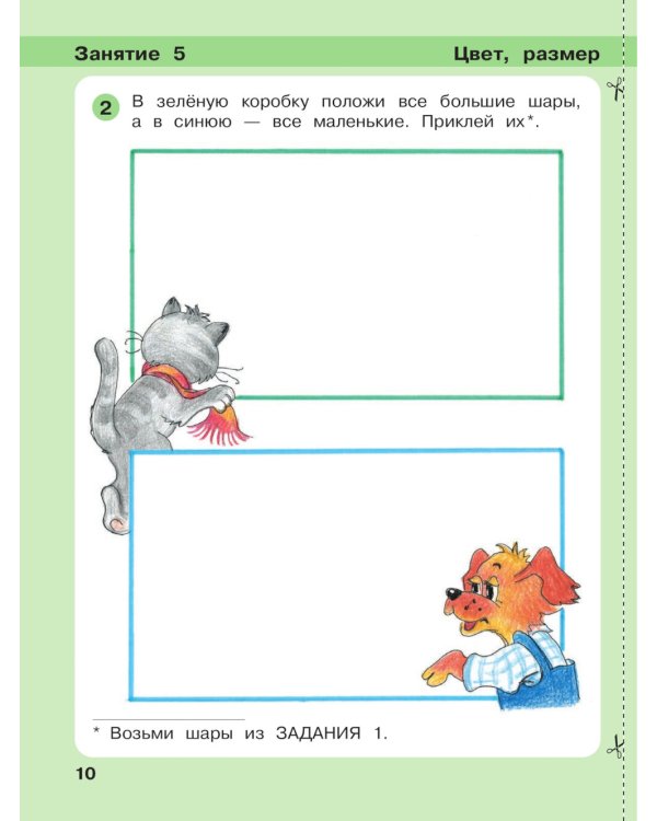 Игралочка: математика для детей 3-4 лет. Ступень 1. 8-е изд., перераб