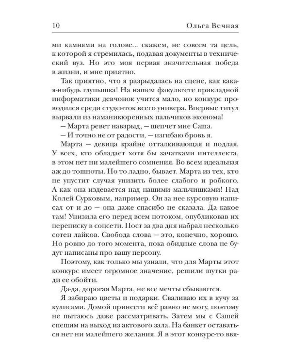 Сопротивляйся мне