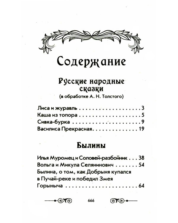 Хрестоматия с иллюстрациями по внеклассному чтению 1-4 кл. согласно школьной программы