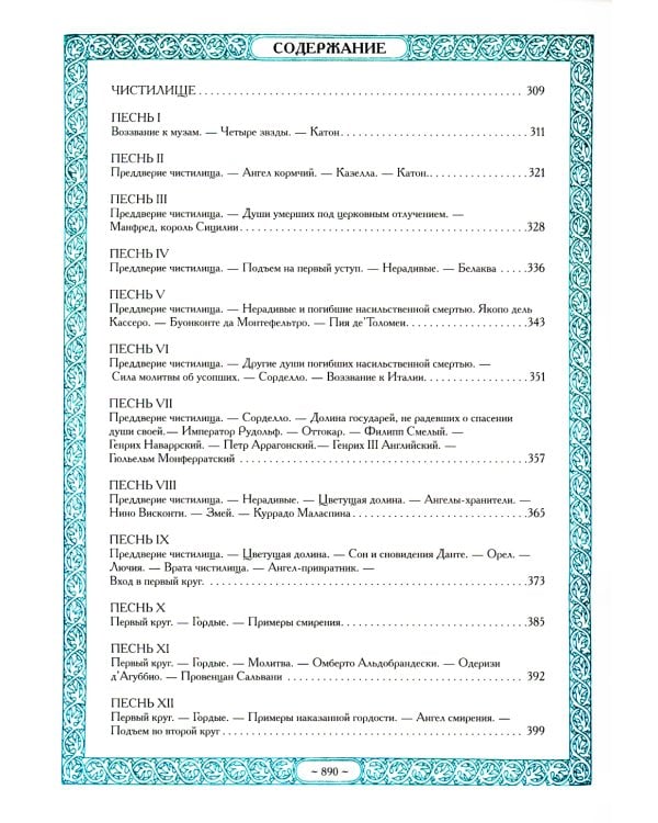 Божественная комедия