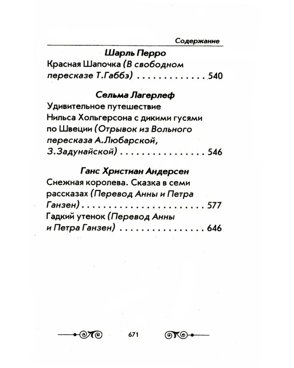 Хрестоматия с иллюстрациями по внеклассному чтению 1-4 кл. согласно школьной программы