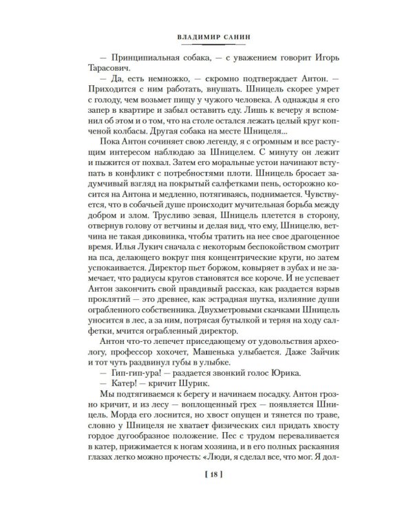 Большой Пожар: роман, повести, рассказы