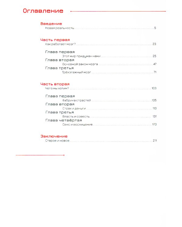 Мозг и бизнес. Инструкция по применению