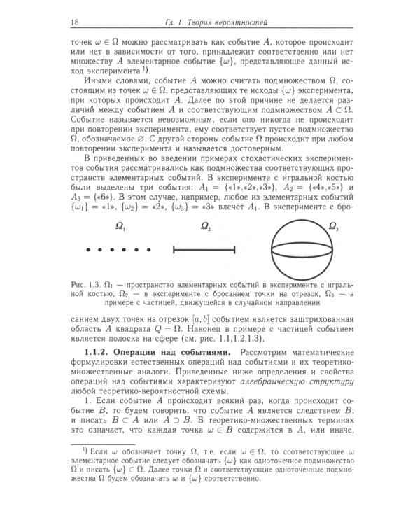 Теория вероятностей, математическая статистика и элементы теории возможностей для физиков. 2-е изд., испр. и доп