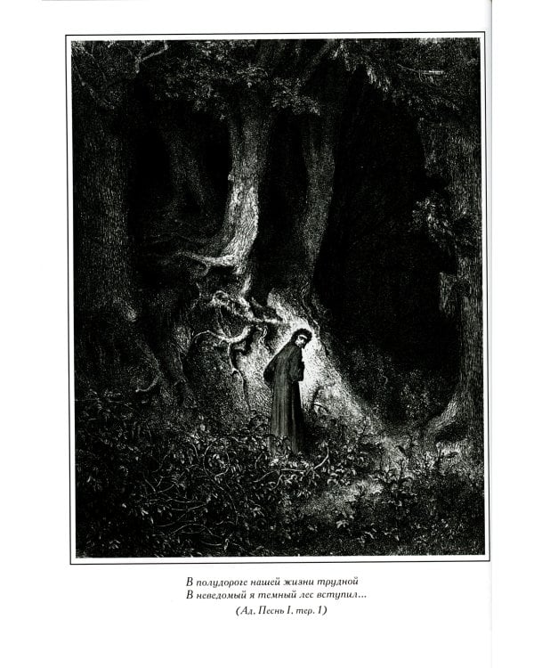 Божественная комедия