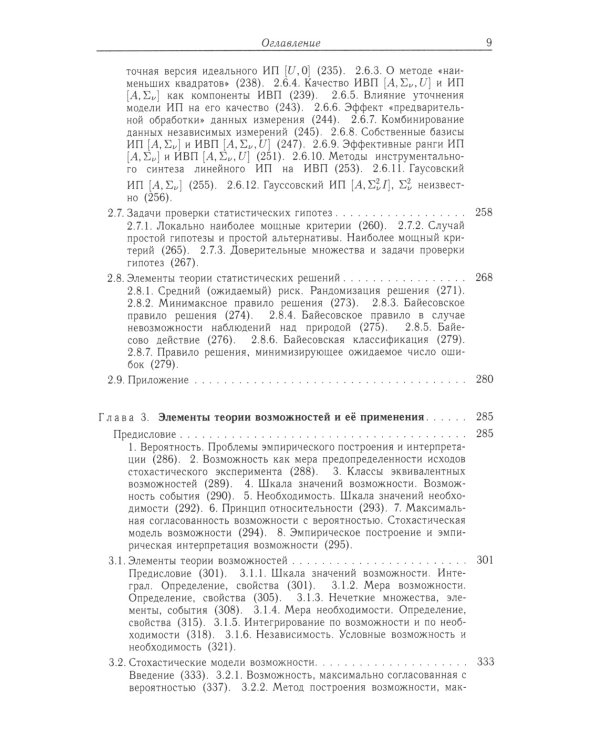 Теория вероятностей, математическая статистика и элементы теории возможностей для физиков. 2-е изд., испр. и доп