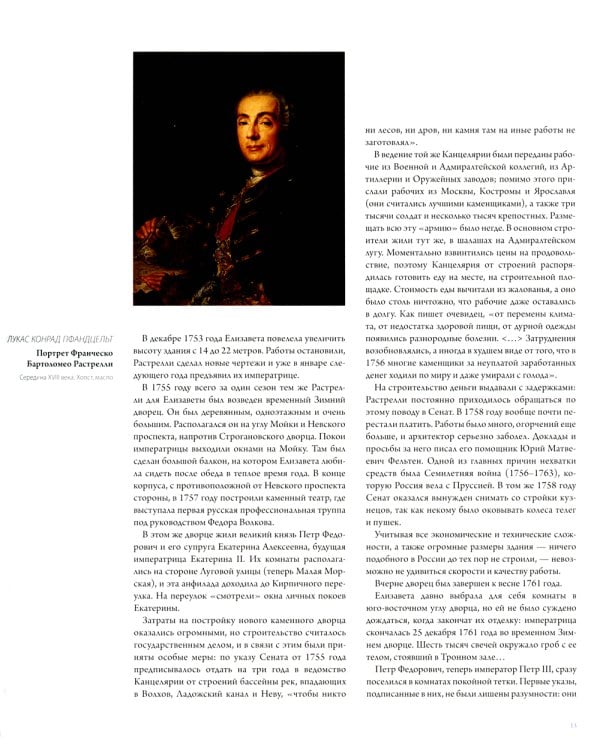 Залы Зимнего дворца