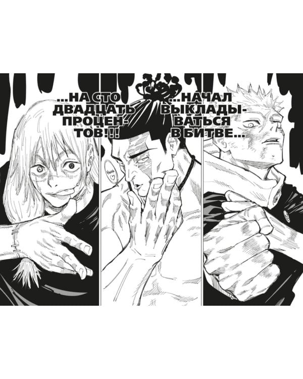 Магическая битва 8. Кн. 15-16: Инцидент в Сибуе: Трансформация; Закрыть врата: манга