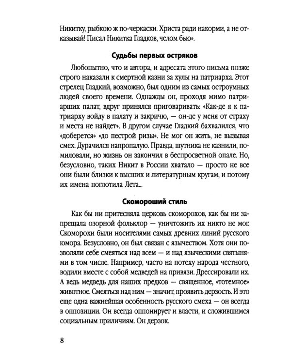 Русский юмор. Как шутили наши предки