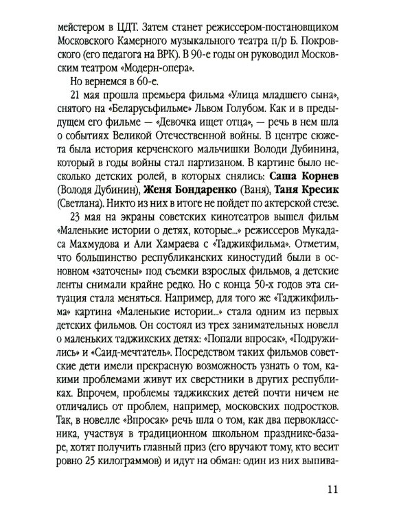 Не бей его, это артист! Юные звезды советского кино: 1962–1972 годы
