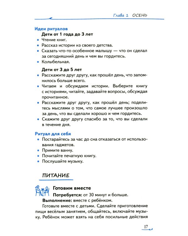 Учимся быть счастливыми вместе. Пособие для родителей и детей 1-5 лет