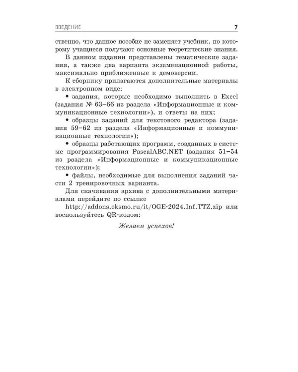 ОГЭ-2026. Информатика. Тематические тренировочные задания