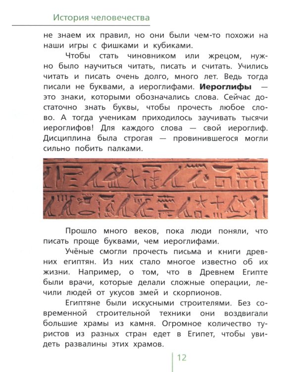 Окружающий мир. 4 кл. Учебник. В 2-х ч. Ч. 2. 3-е изд., стер