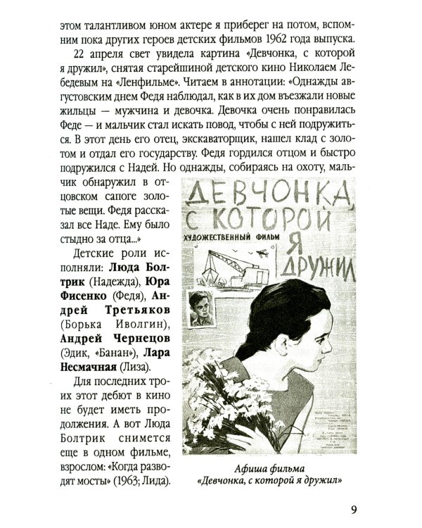 Не бей его, это артист! Юные звезды советского кино: 1962–1972 годы