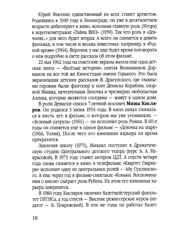 Не бей его, это артист! Юные звезды советского кино: 1962–1972 годы