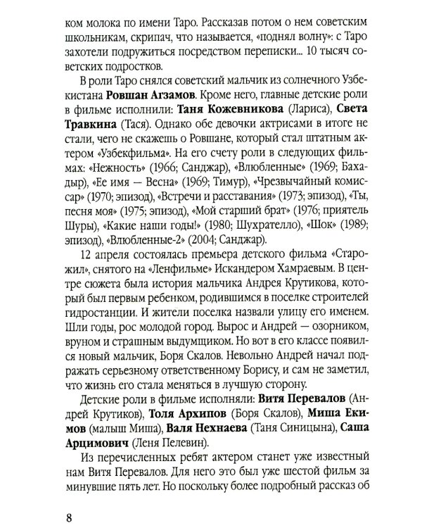 Не бей его, это артист! Юные звезды советского кино: 1962–1972 годы