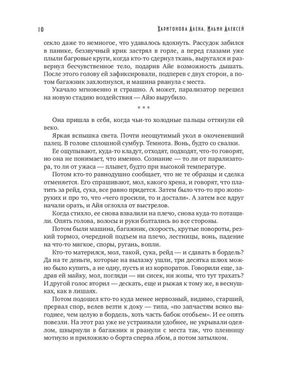 Каждый за себя. Ч. 1: Начало игры