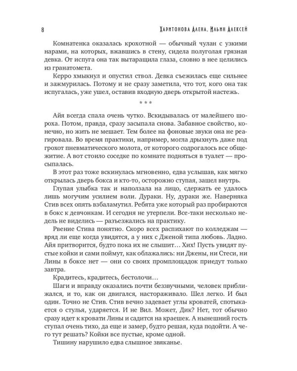 Каждый за себя. Ч. 1: Начало игры