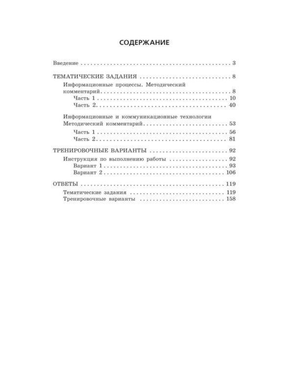 ОГЭ-2026. Информатика. Тематические тренировочные задания