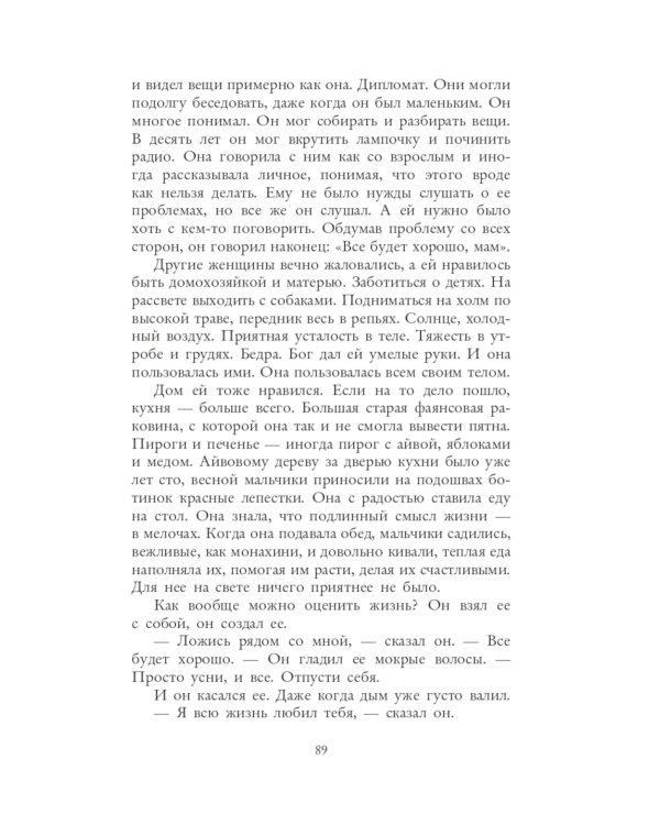 Увиденное и услышанное