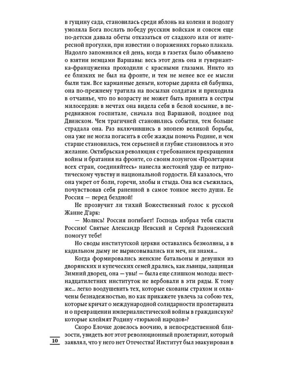 Лебединая песнь (Побежденные): роман