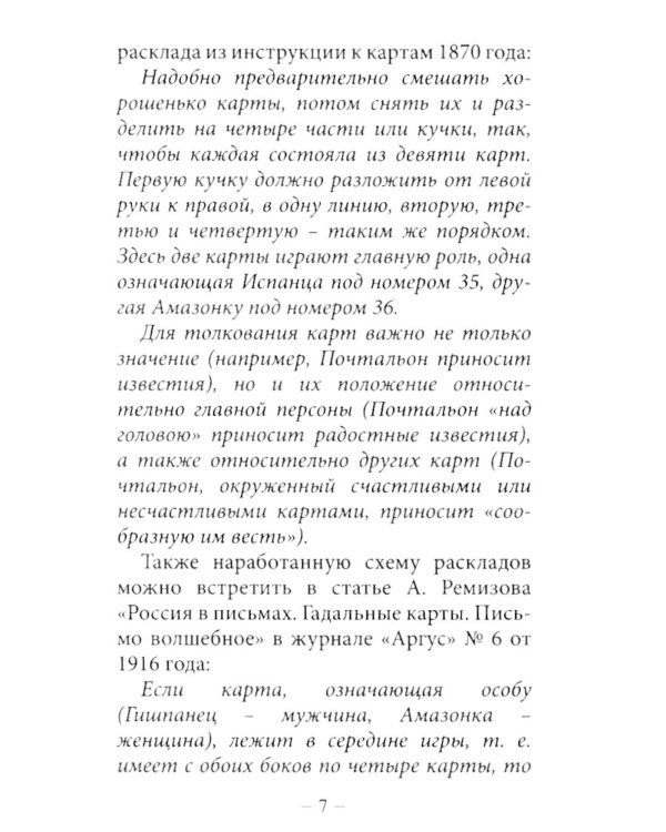 Оракул Сведенборга (36 карт + инструкция. Арт: 50700 )