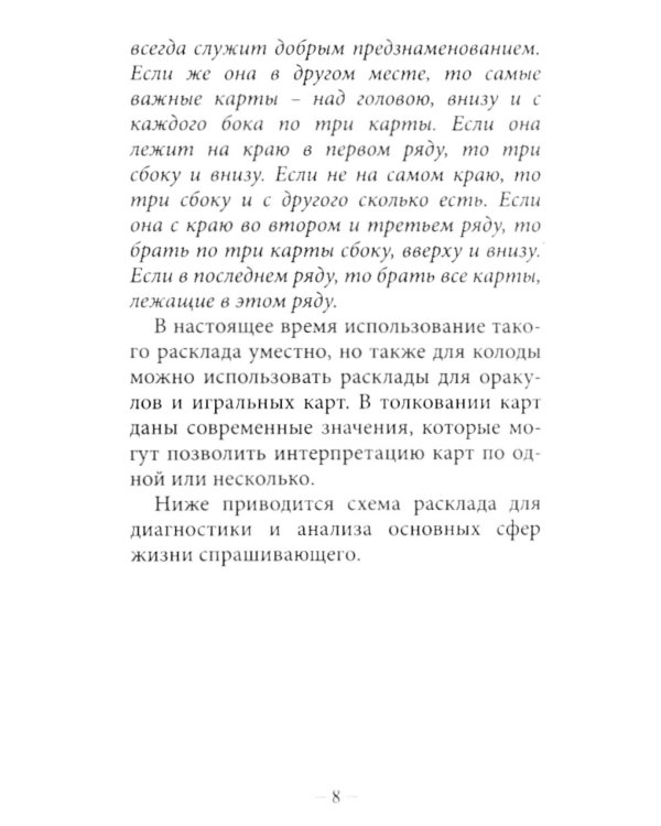 Оракул Сведенборга (36 карт + инструкция. Арт: 50700 )