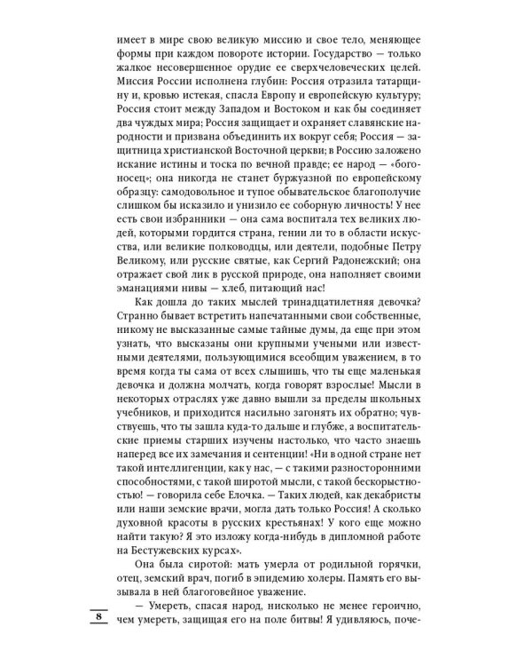 Лебединая песнь (Побежденные): роман