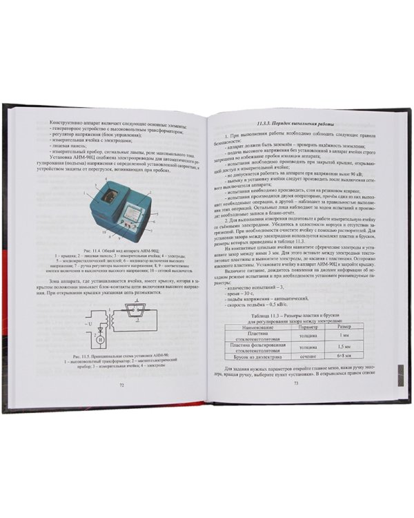 Электротехническое материаловедение: Учебное пособие