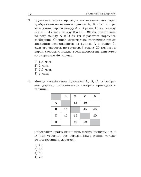 ОГЭ-2026. Информатика. Тематические тренировочные задания