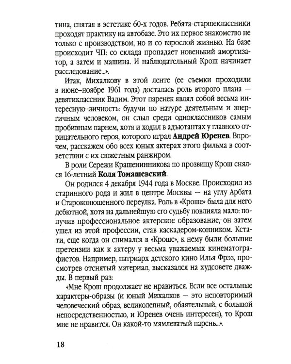 Не бей его, это артист! Юные звезды советского кино: 1962–1972 годы