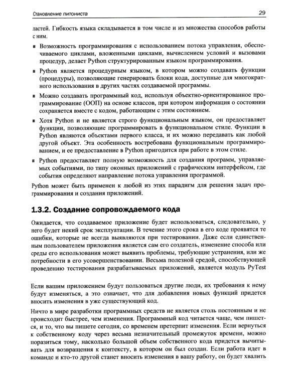 Python. Как стать профессионалом