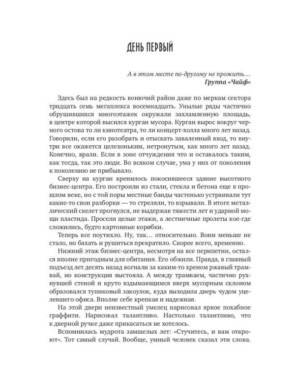 Каждый за себя. Ч. 1: Начало игры