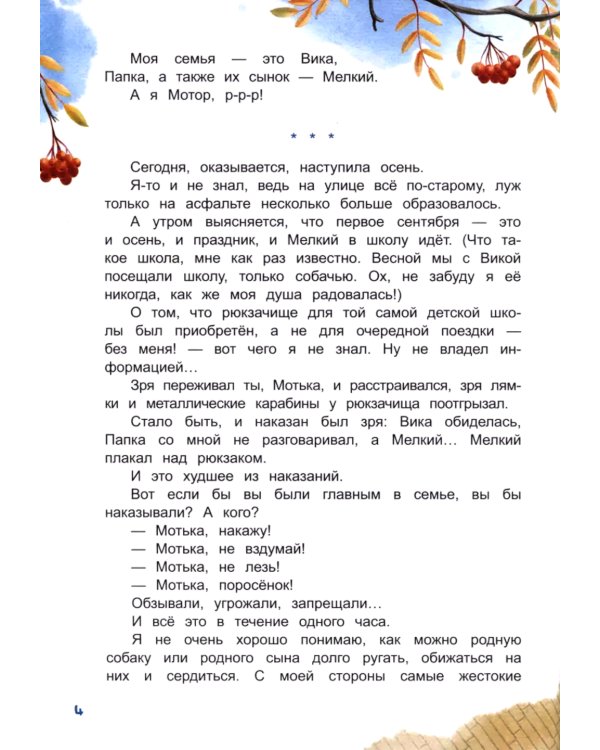 Такса Мотор